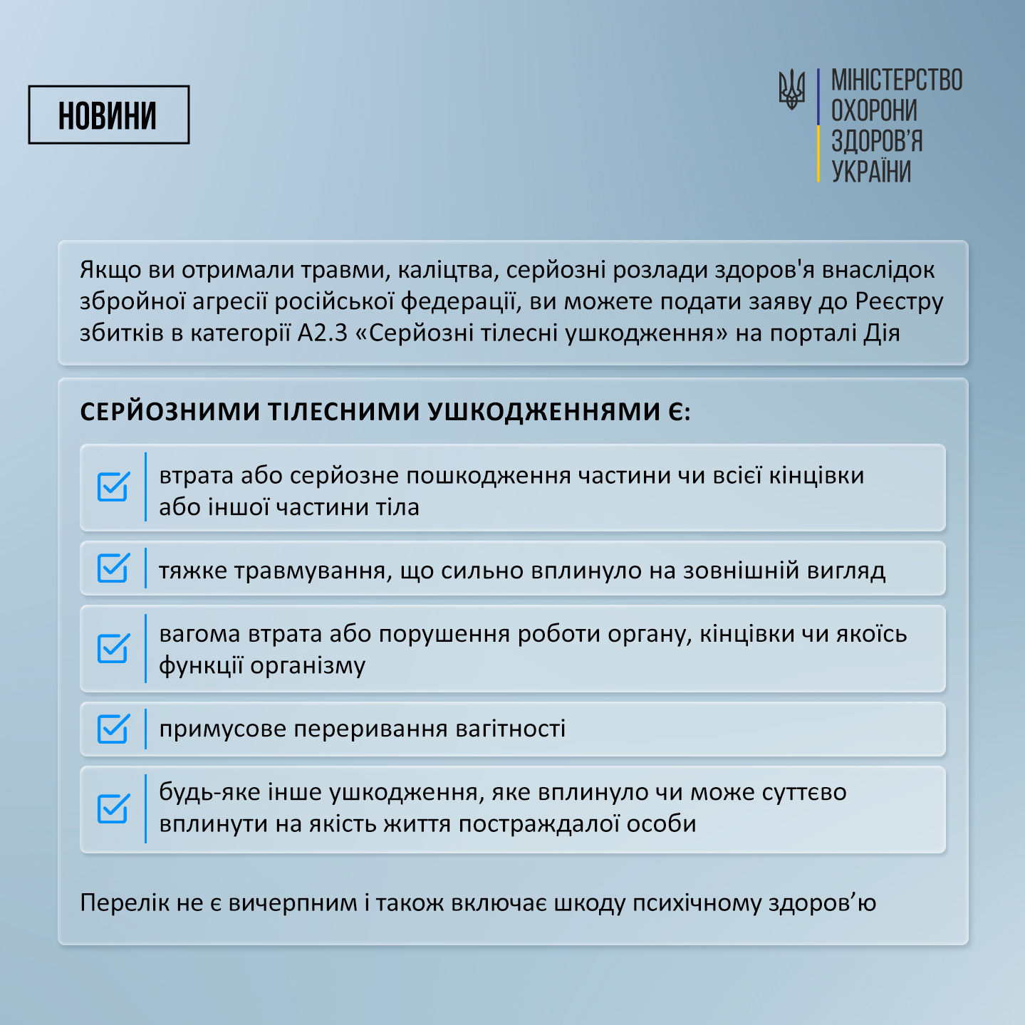 Как подать заявление в Реестр убытков через "Дію": инструкция для пострадавших
